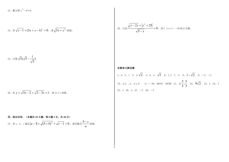 八年级数学_实数习题精选(含答案);.docx_第2页