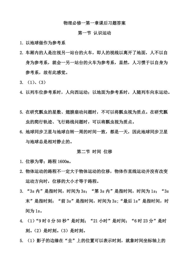 粤教版高中物理必修一课后习题答案(1~4章);.docx_第1页