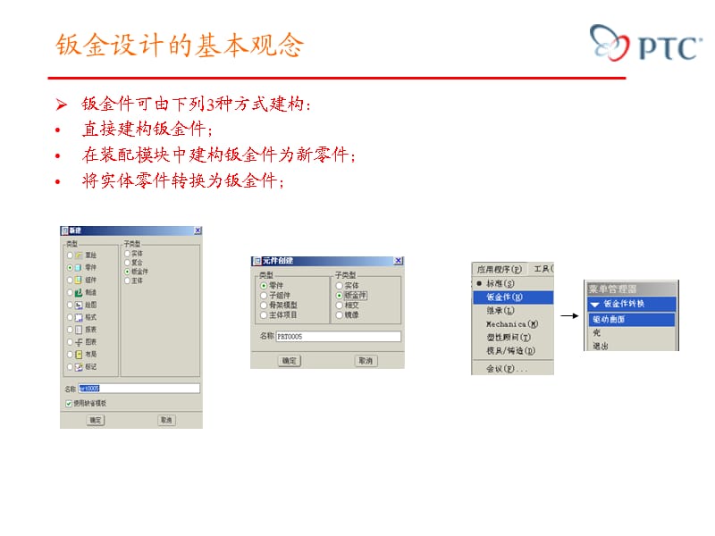 proe教程(钣金类设计);.ppt_第3页