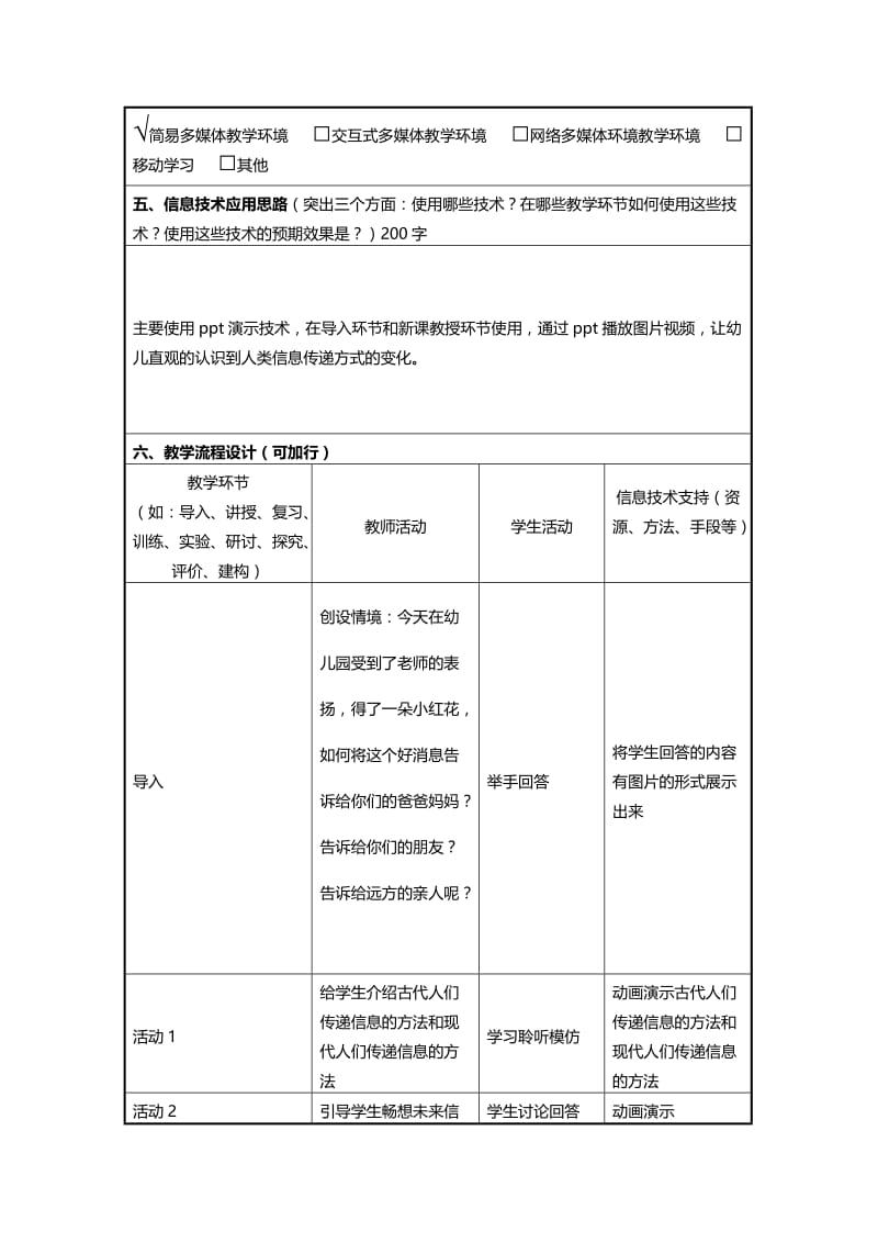 幼儿园信息化教学设计方案;.docx_第2页