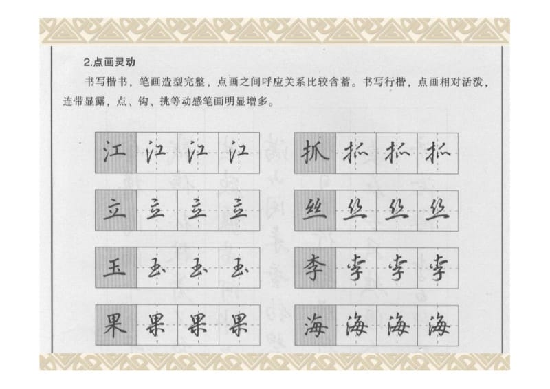 吴玉生的行楷字;.docx_第2页