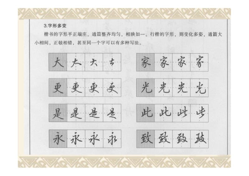 吴玉生的行楷字;.docx_第3页