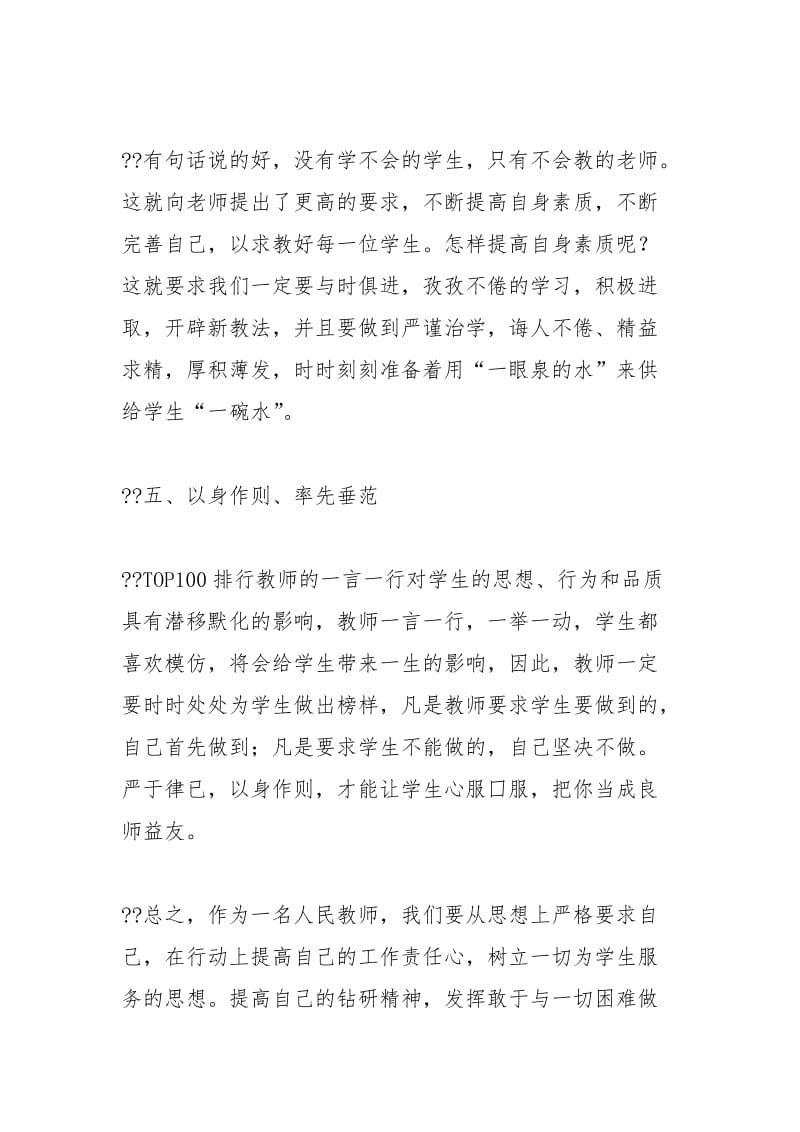 师风师德教育个人学习心得体会工作报告.docx_第3页