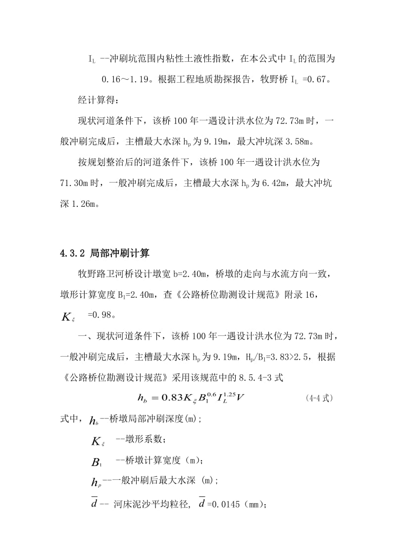 冲刷计算;.docx_第2页