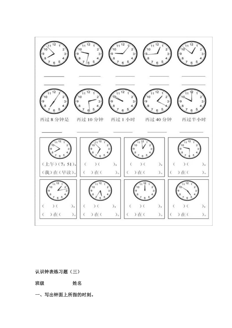 钟表练习题;.docx_第3页