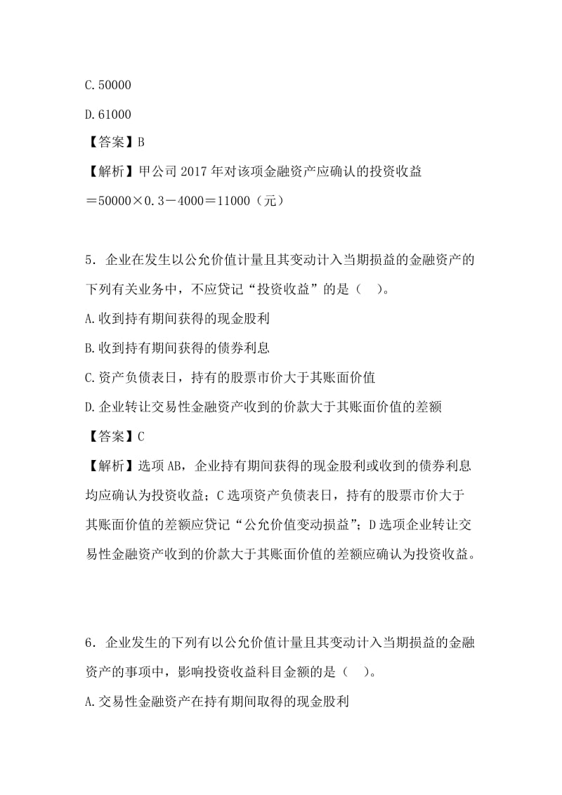 最新初级会计实务——交易性金融资产练习题及答案;.docx_第3页