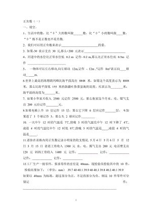 正负数练习题(1);.docx