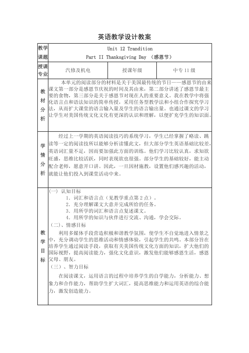 中职英语教学设计教案;.docx_第1页