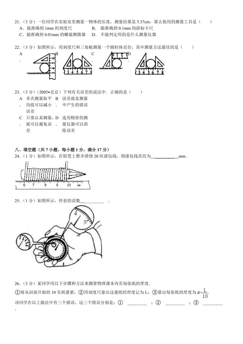 八年级物理长度和时间的测量练习题及答案解析(打印);.docx_第3页