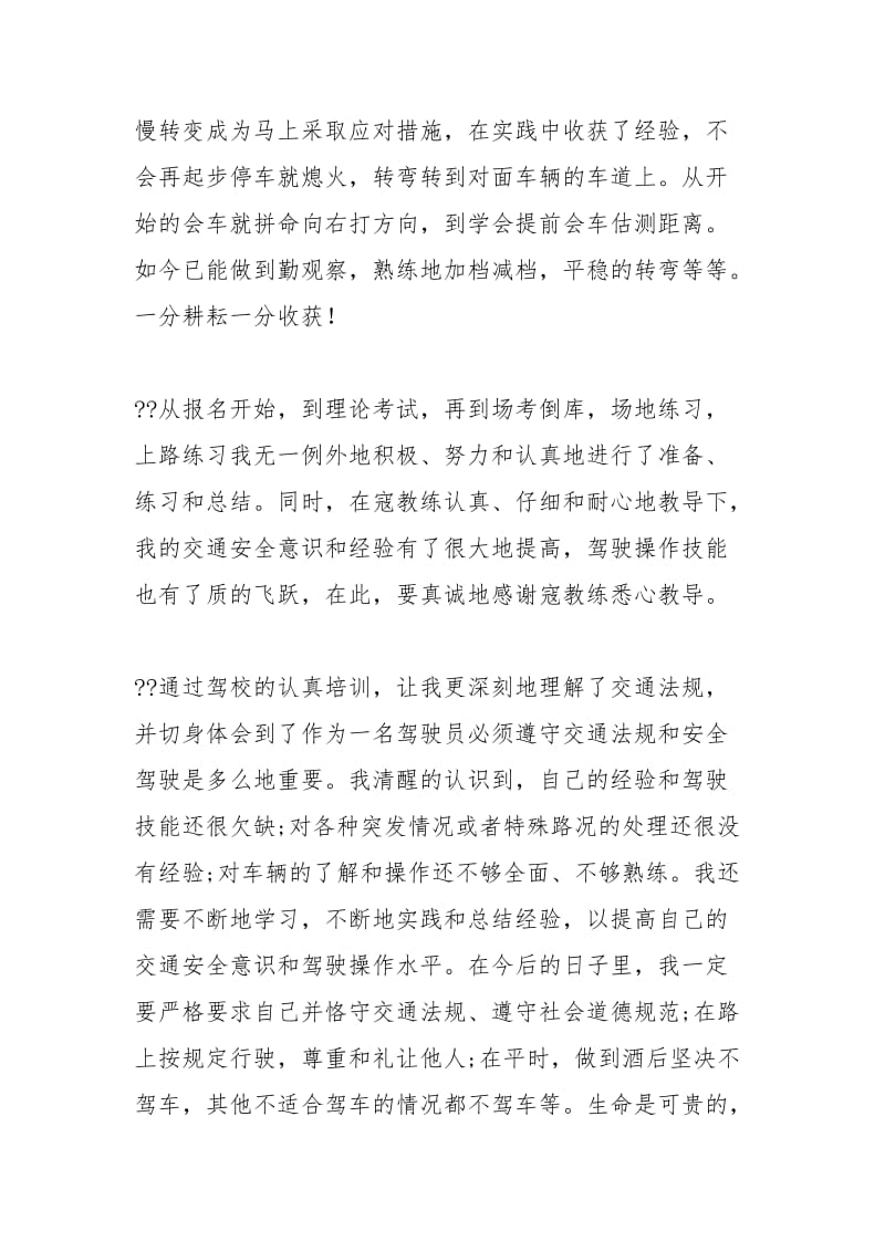 驾驶员驾校学习心得体会工作报告.docx_第3页