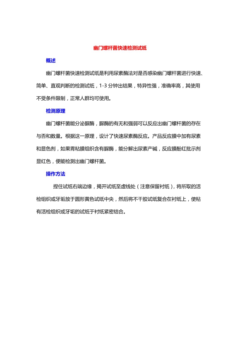 幽门螺杆菌快速检测试纸;.docx_第1页