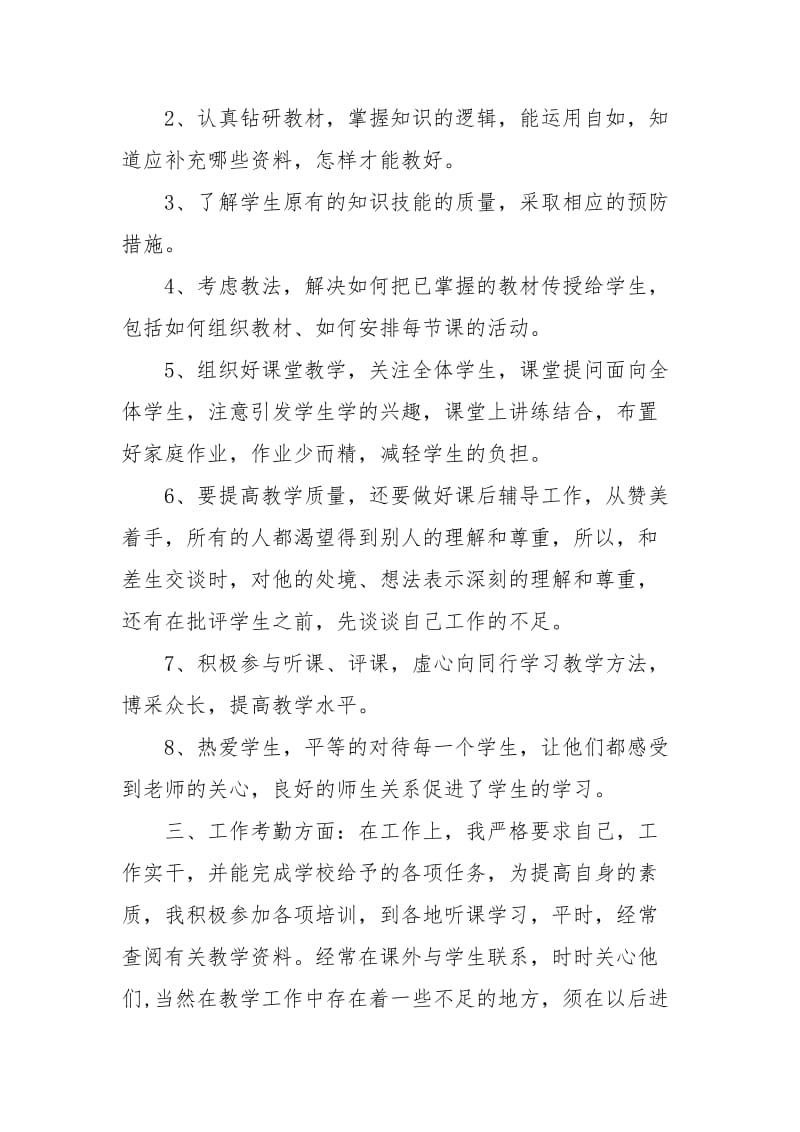 「教师年度考核个人总结」小学语文教师年度考核个人总结2篇.docx_第2页