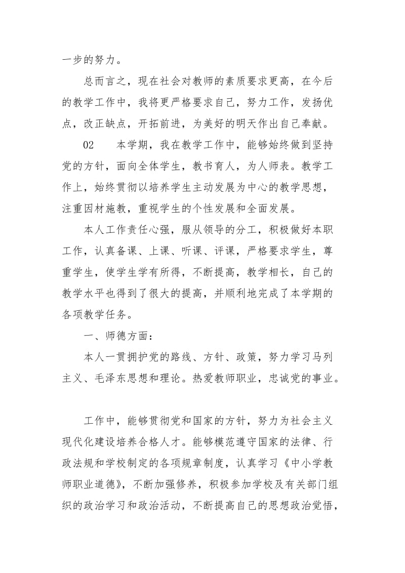 「教师年度考核个人总结」小学语文教师年度考核个人总结2篇.docx_第3页