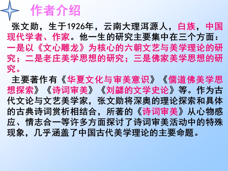 运用之妙,存乎一心课件;.ppt_第2页