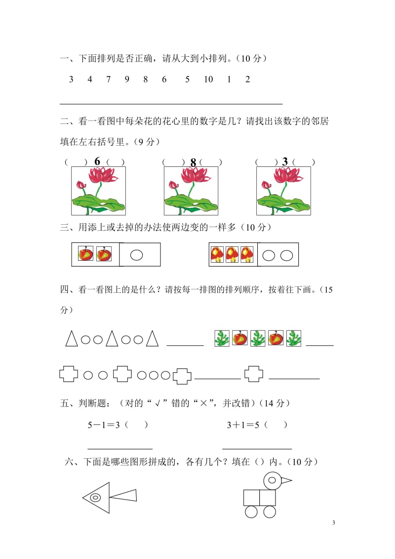 幼儿数学试题;.docx_第3页