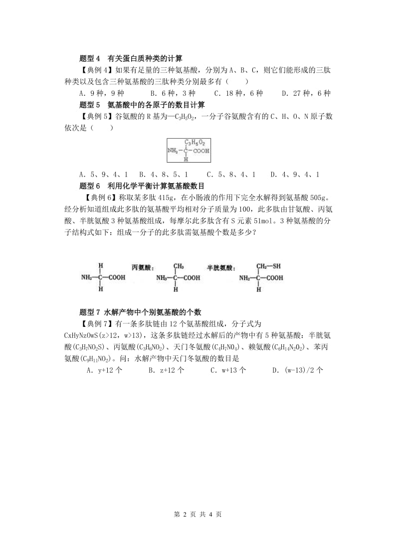 有关蛋白质中的计算题;.docx_第2页