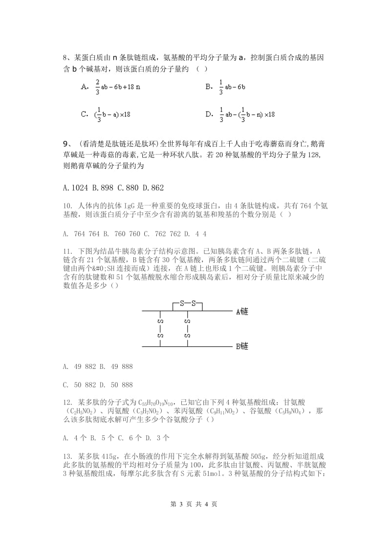 有关蛋白质中的计算题;.docx_第3页