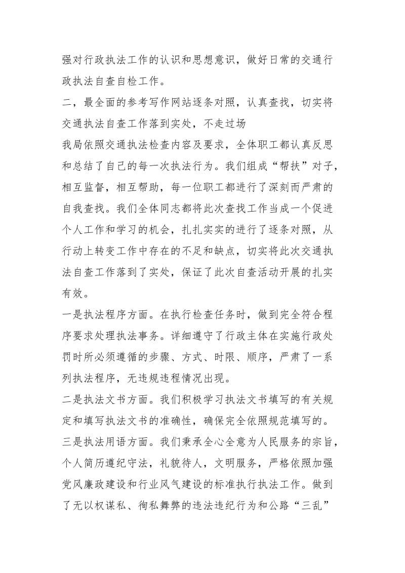 县交通运输局依法行政自查报告工作报告.docx_第2页