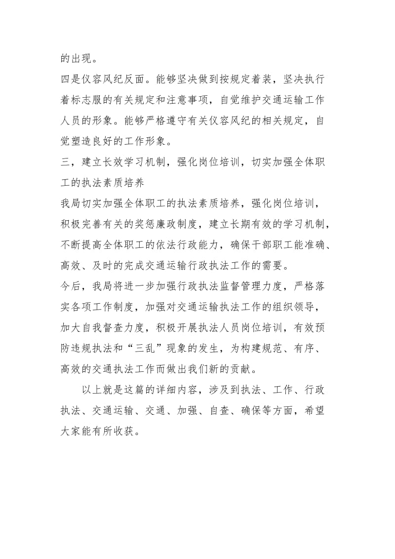 县交通运输局依法行政自查报告工作报告.docx_第3页