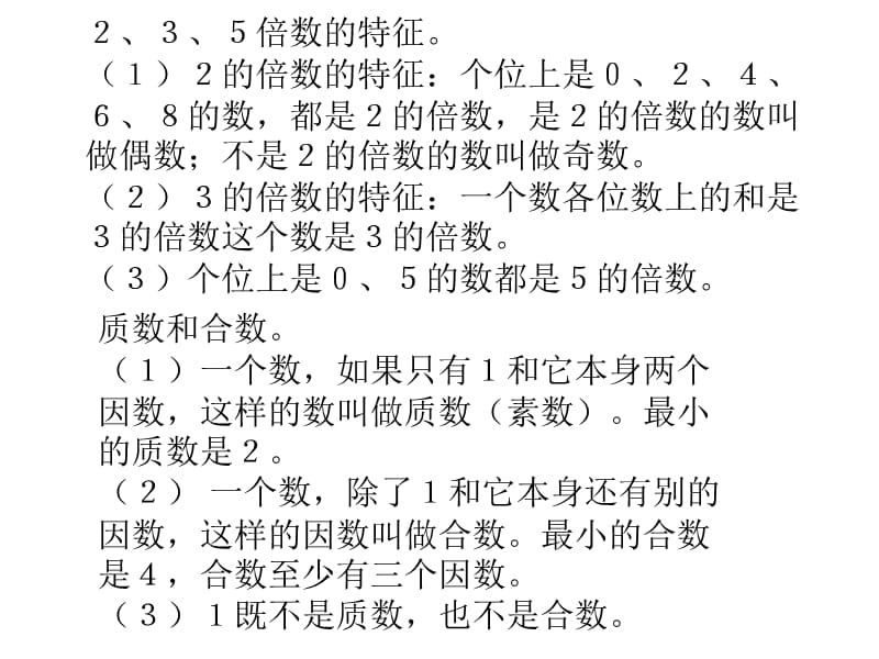 因数倍数提升奥数练习题;.ppt_第2页