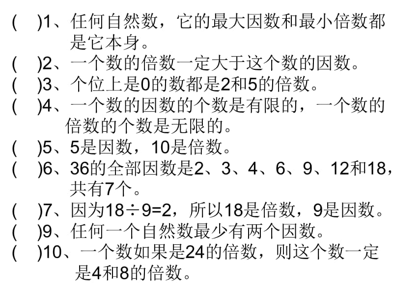 因数倍数提升奥数练习题;.ppt_第3页