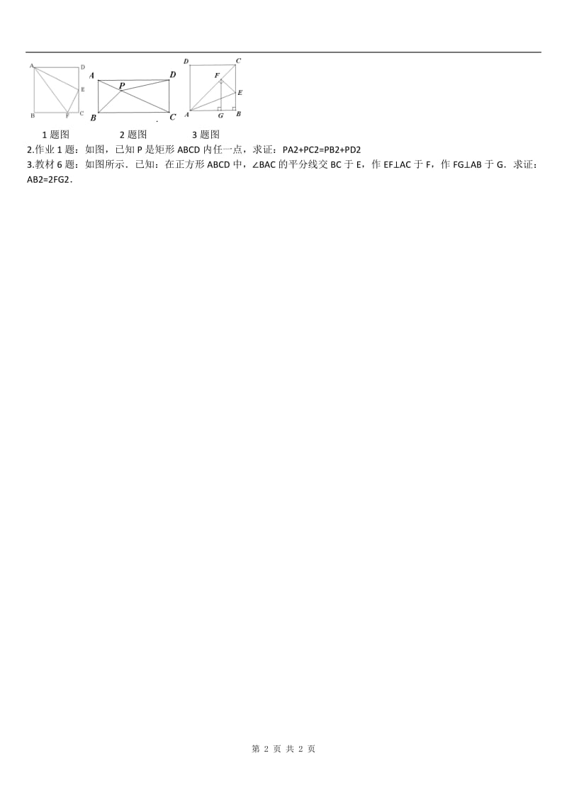 八年级数学勾股定理拓展提高(勾股定理)拔高练习;.docx_第2页