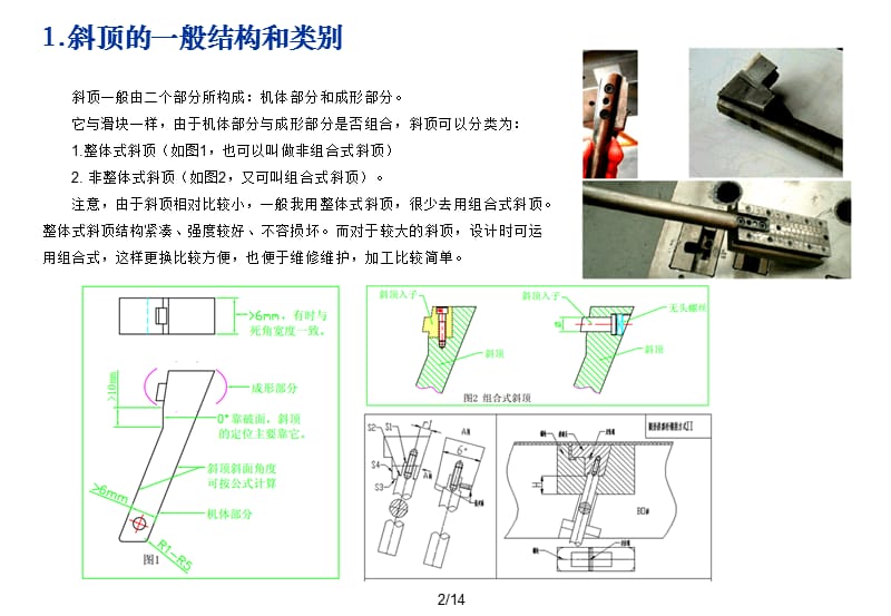 注塑模具斜顶(侧抽芯. 滑块)介绍_(含动画演示);.ppt_第2页