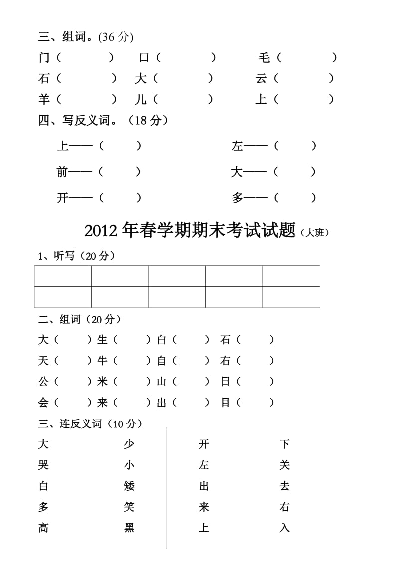 幼儿园大班语文试卷;.docx_第2页