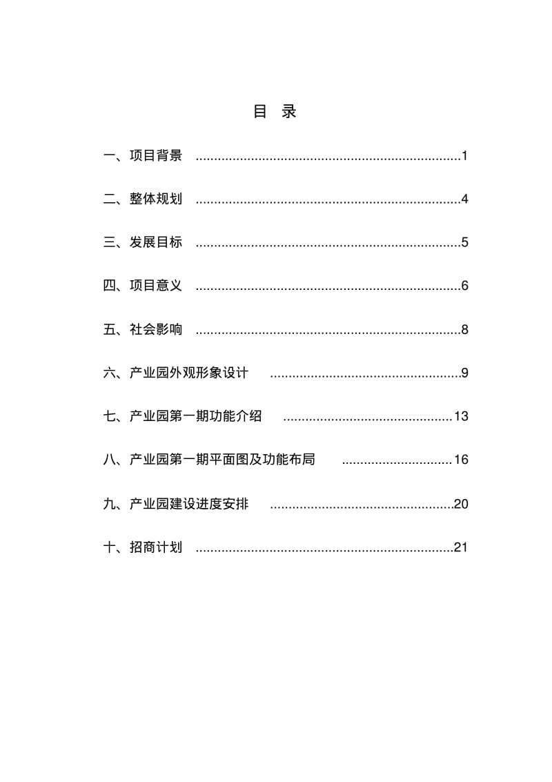 文化创意产业园规划书;.pdf_第2页