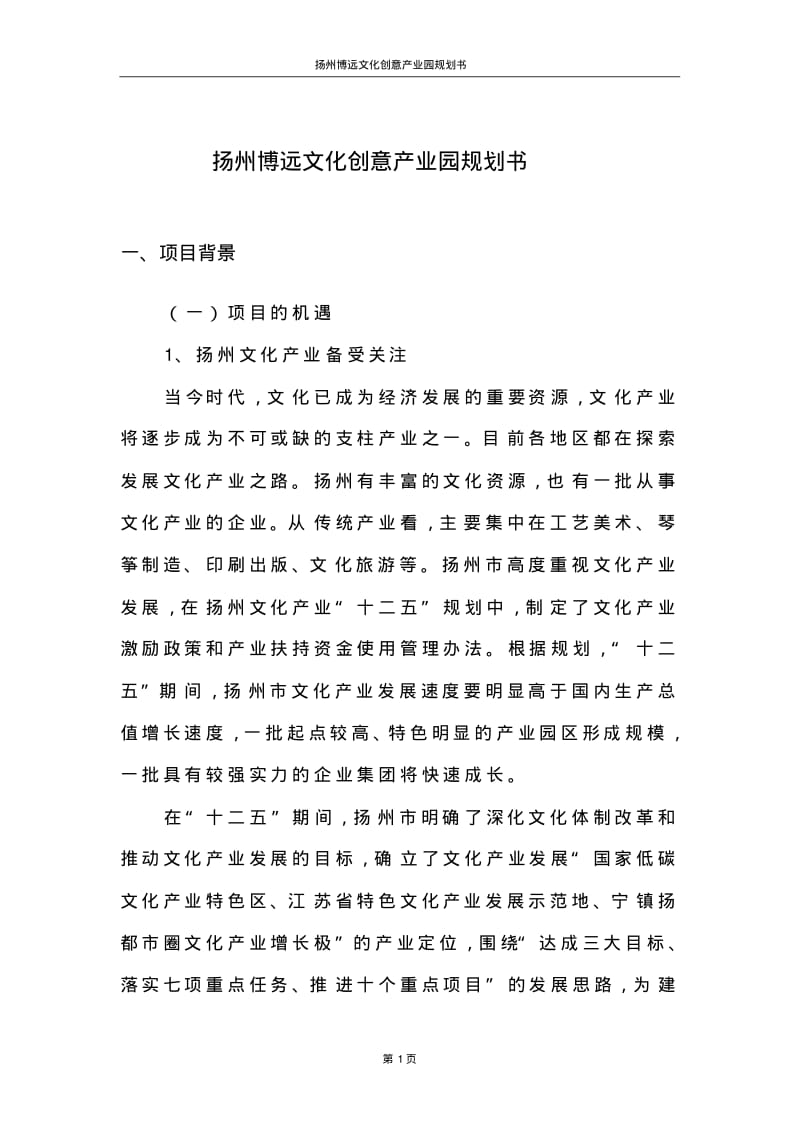 文化创意产业园规划书;.pdf_第3页