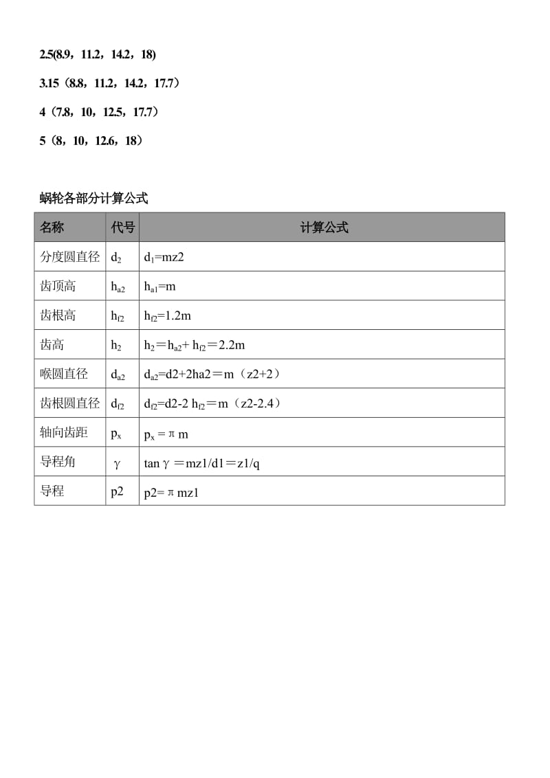 齿轮各部分计算公式;.docx_第3页