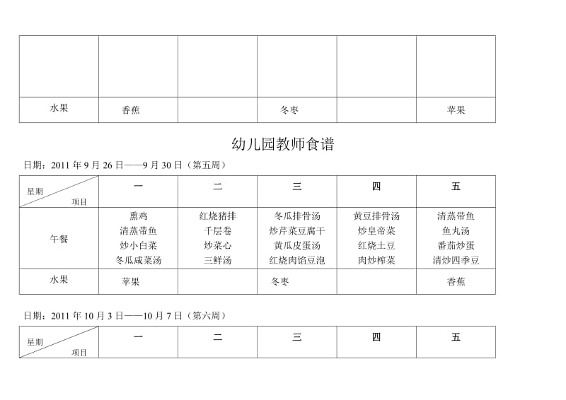 幼儿园教职工食谱;.docx_第3页