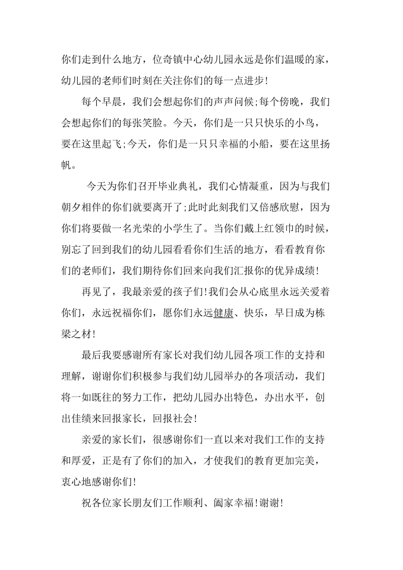 幼儿园大班毕业典礼园长致辞;.docx_第2页