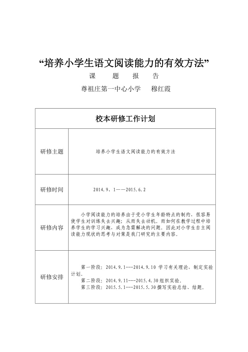 尊祖庄第一中心小学教师校本研修工作报告单;.docx_第1页