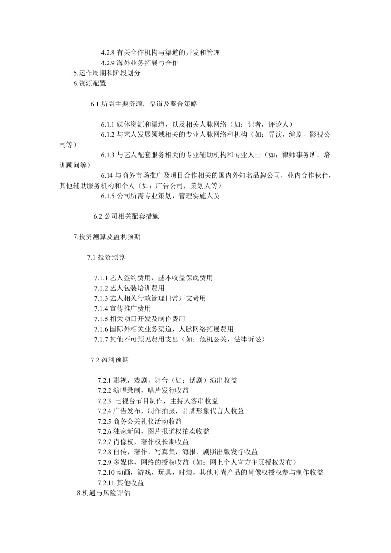 艺人包装策划整体项目方案;.docx_第3页