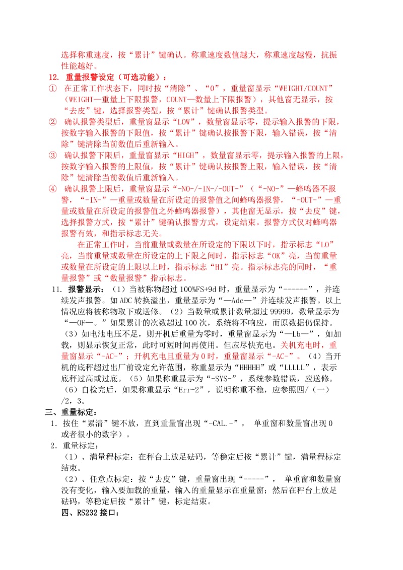 友声电子秤说明书;.docx_第2页