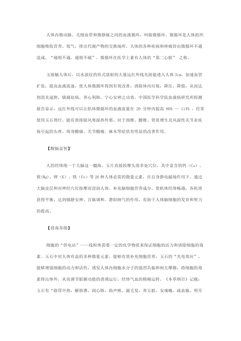 玉石的功效;.docx_第1页