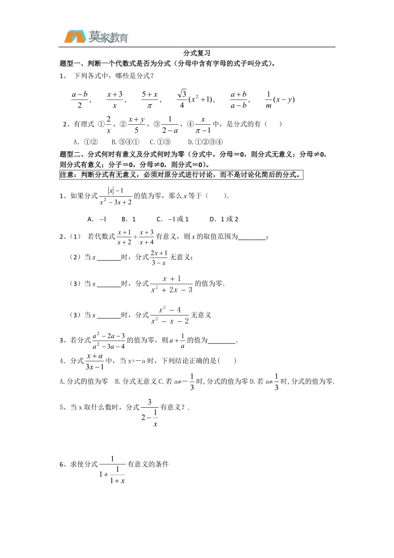 初一(七下)分式复习专题;.doc_第1页