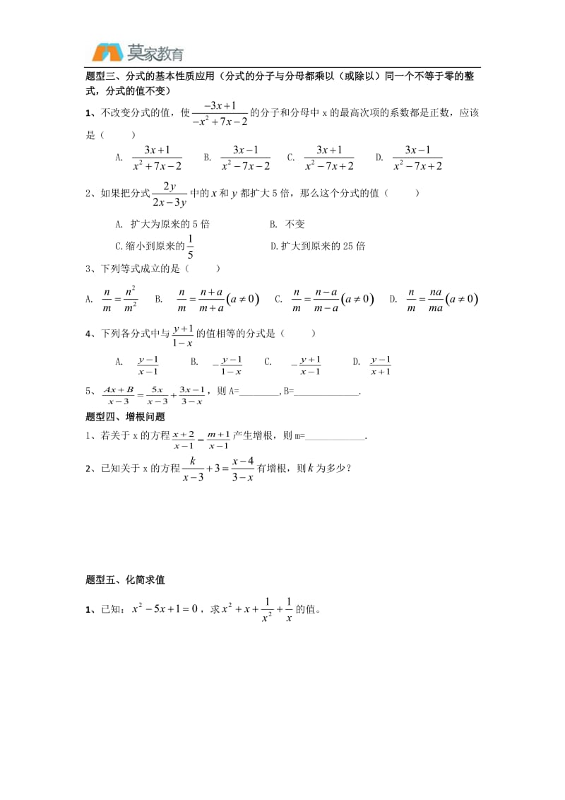 初一(七下)分式复习专题;.doc_第2页