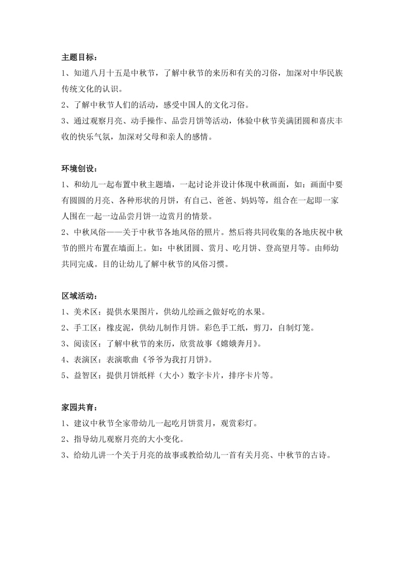 中班中秋主题教案——快乐的中秋节;.docx_第2页