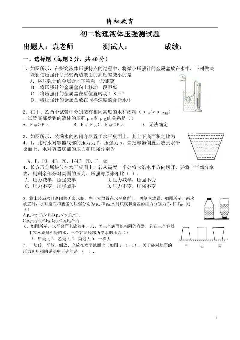 初二物理压强经典练习题;.docx_第1页