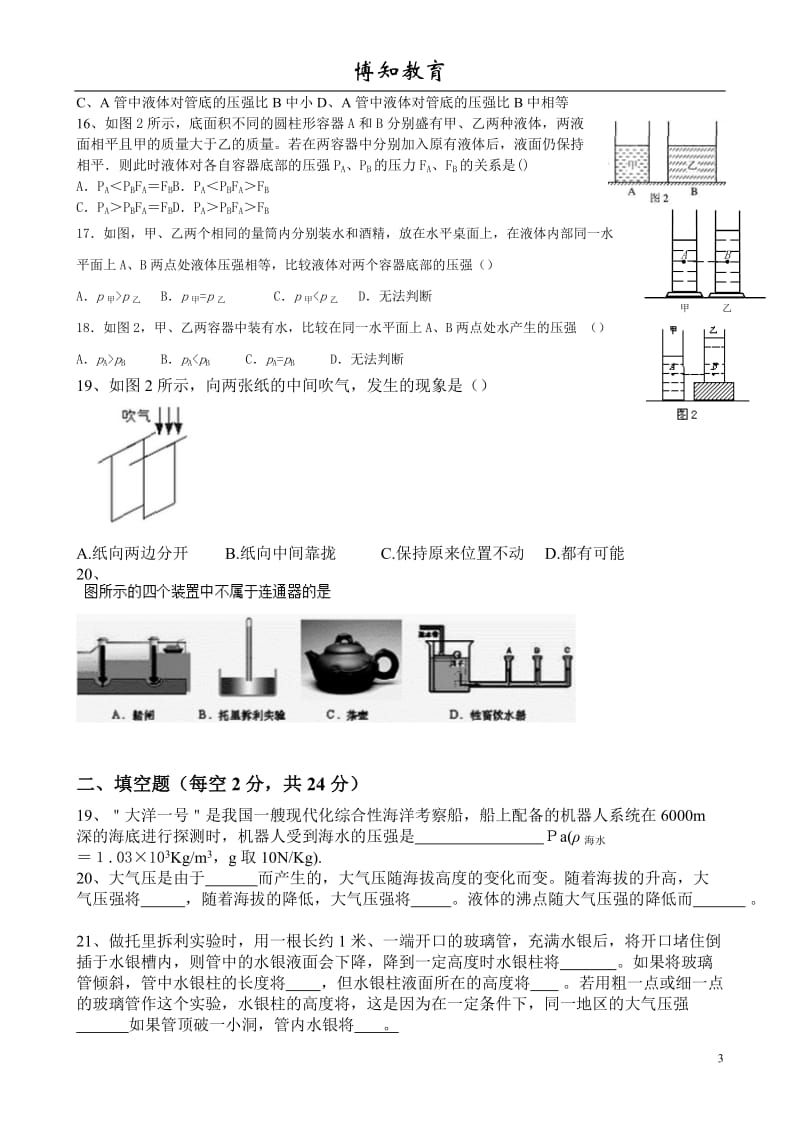 初二物理压强经典练习题;.docx_第3页