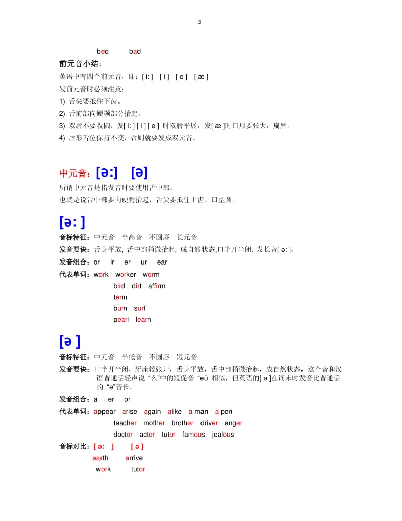 英语音标学习方法及音标认读资料(完整版)-英语音标pdf;.pdf_第3页