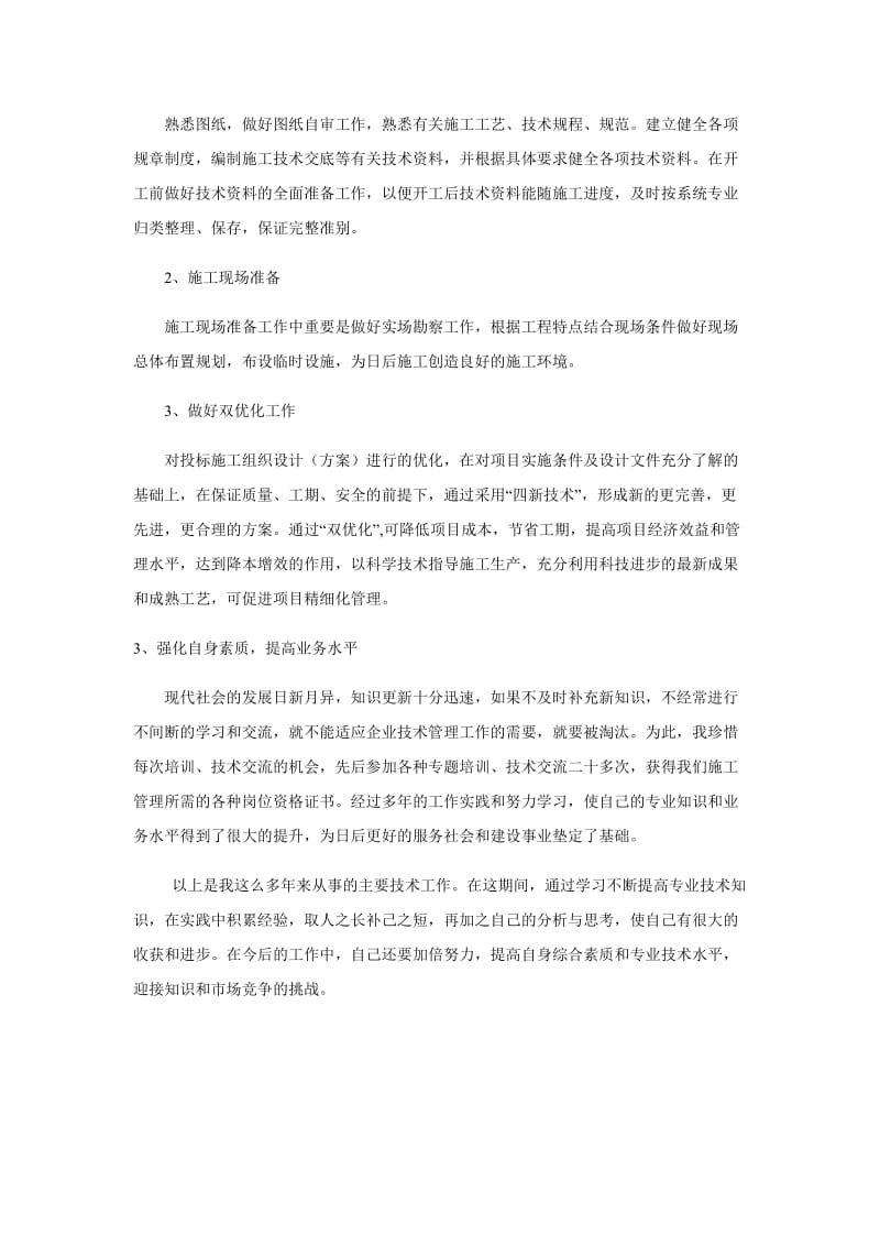 职称主要工作业绩;.doc_第3页