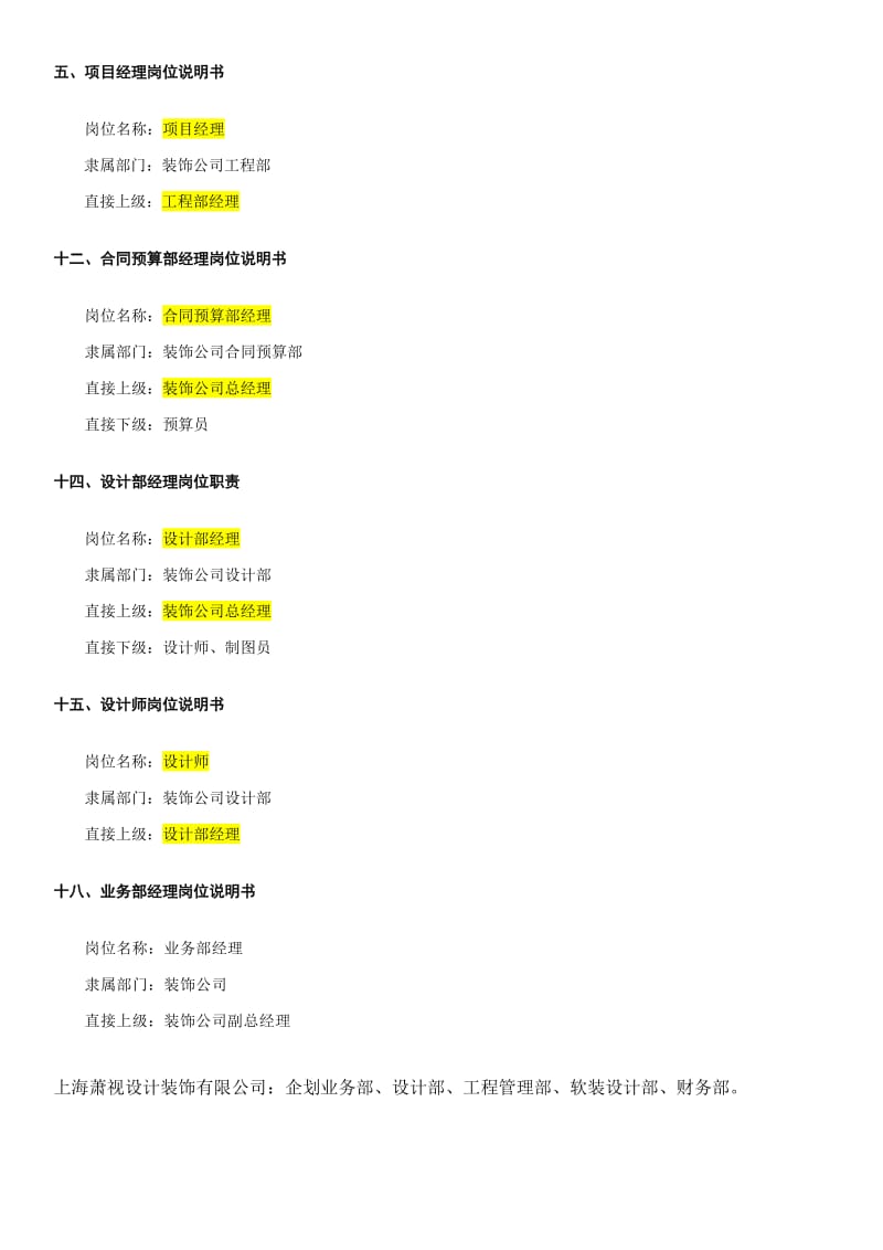 装饰公司组织结构;.docx_第2页