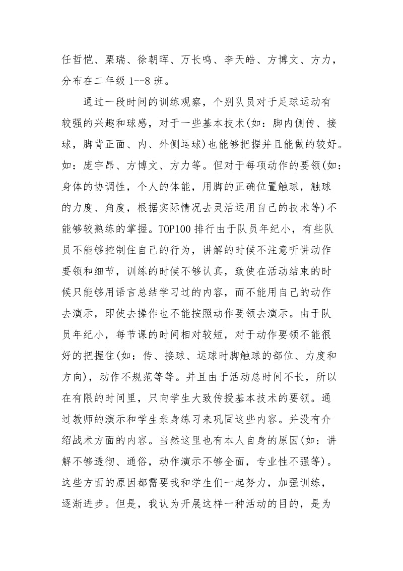 关于足球社团的活动总结工作报告.docx_第2页