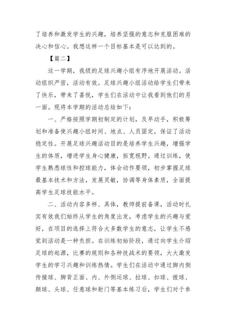 关于足球社团的活动总结工作报告.docx_第3页