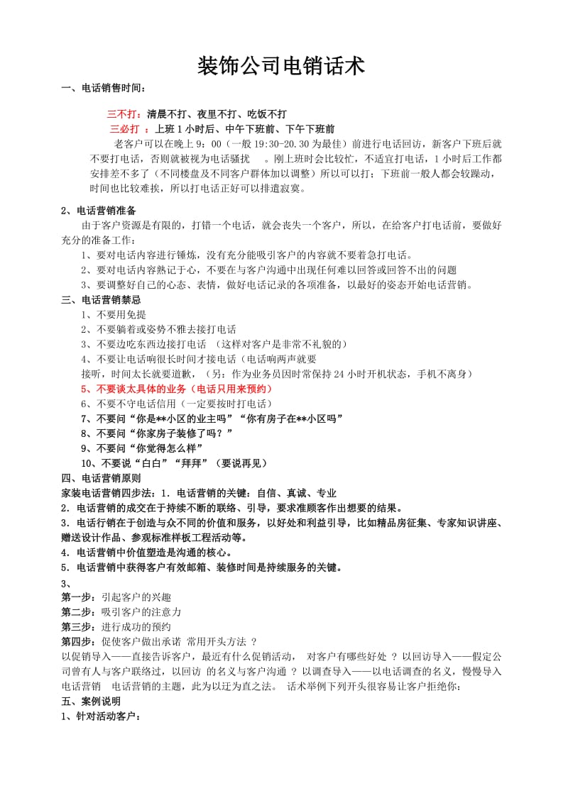 装饰公司电销话术;.docx_第1页