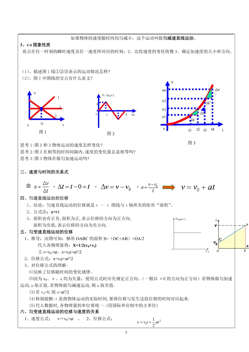 匀速直线运动速度位移公式推导运用;.docx_第2页