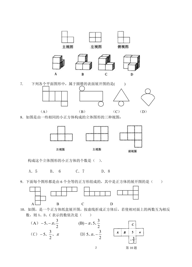 最新北师大版七年级上数学第一章单元测试题;.docx_第2页